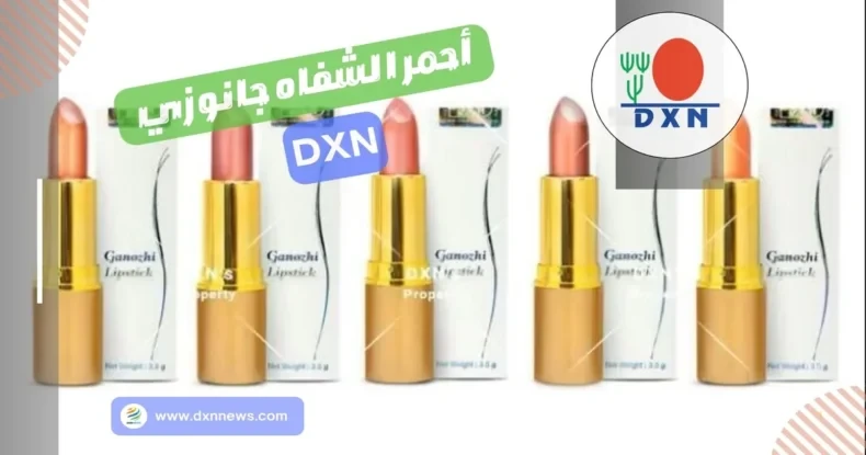 أحمر الشفاه