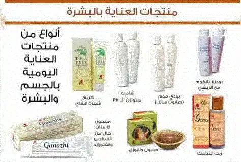 منتجات العناية الشخصية