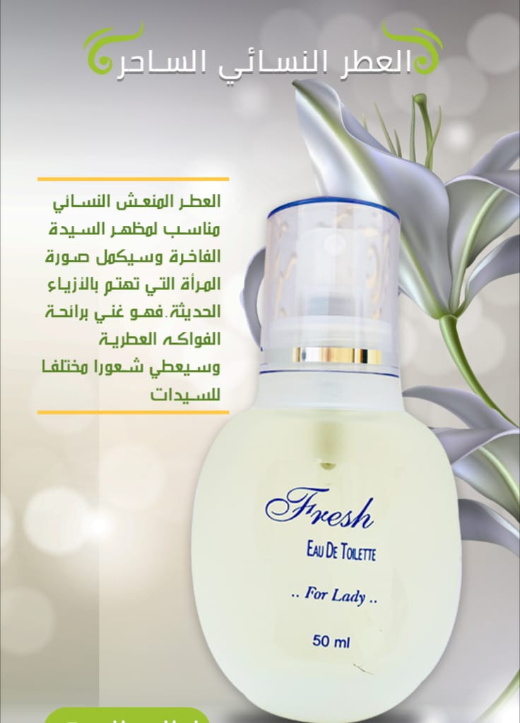عطر منعش (نسائي)